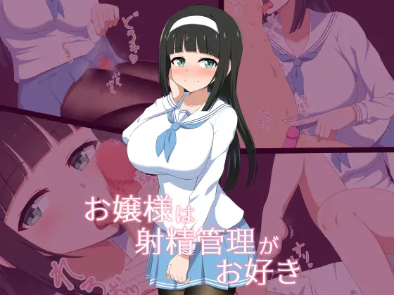 Ojou-Sama Wa Shasei Kanri Ga Osuki | 아가씨께선 사정 관리를 좋아해
